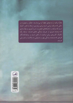 کتاب مدیتیشن اثر ویل جانسون نشر ثالث