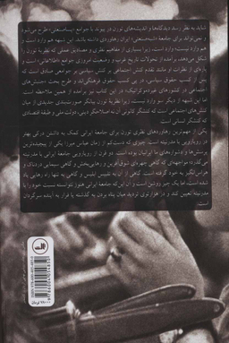 کتاب برابری و تفاوت اثر آلن تورن نشر ثالث