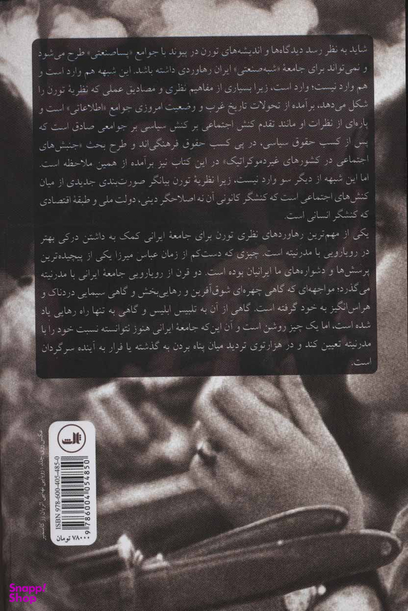 کتاب برابری و تفاوت اثر آلن تورن نشر ثالث