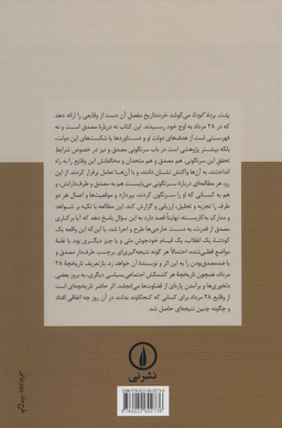 پشت پرده کودتا