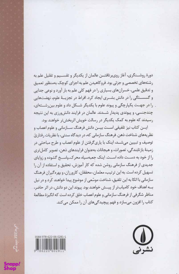 مبانی عصب شناختی فرهنگ سازمانی