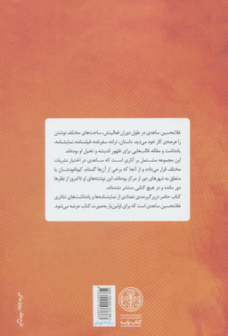 کتاب محاکمه میرزا رضای کرمانی اثر غلامحسین ساعدی انتشارات کتاب پارسه
