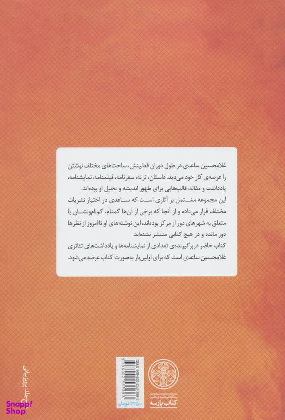 کتاب محاکمه میرزا رضای کرمانی اثر غلامحسین ساعدی انتشارات کتاب پارسه