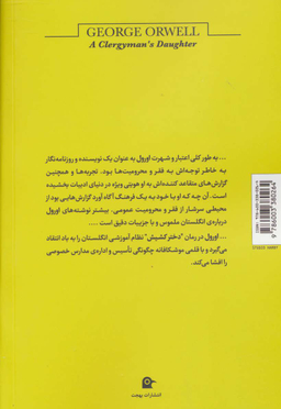 دختر کشیش