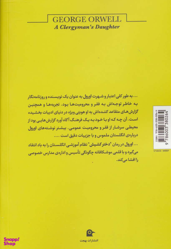 دختر کشیش