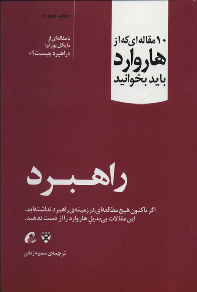 10 مقاله ای که از هاروارد باید بخوانید (راهبرد)