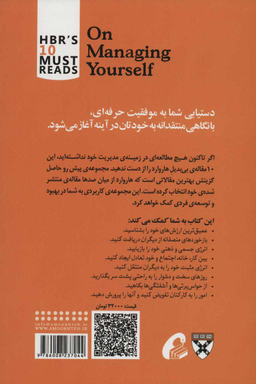 10 مقاله ای که از هاروارد باید بخوانید (مدیریت خود)