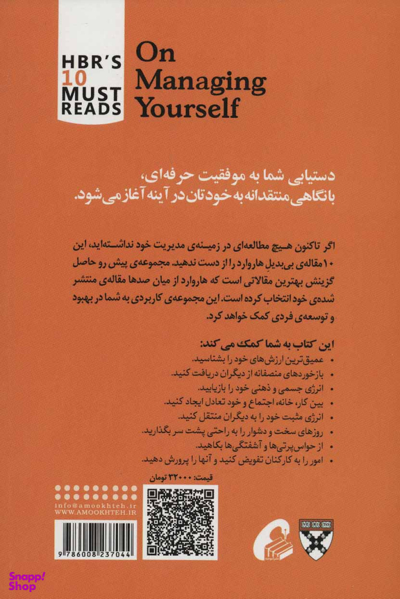 10 مقاله ای که از هاروارد باید بخوانید (مدیریت خود)