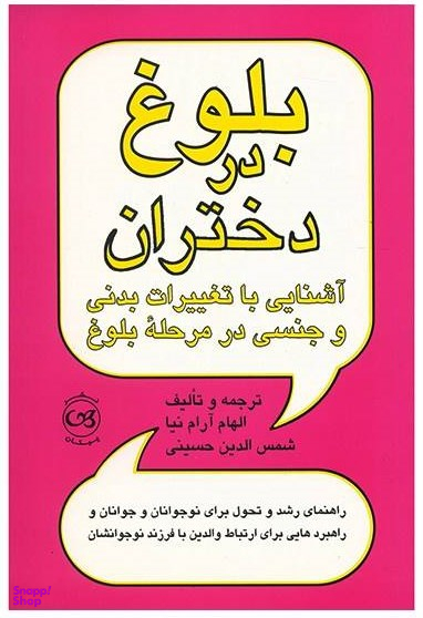 بلوغ در دختران