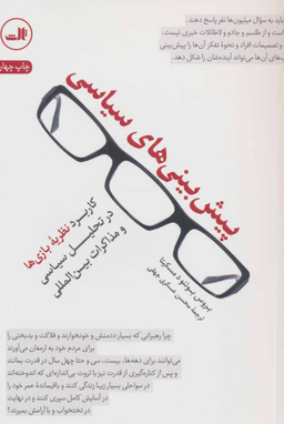 کتاب پیش بینی سیاسی اثر بروس بوینو د مسکیتا نشر ثالث