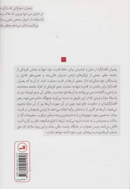 کتاب پیش بینی سیاسی اثر بروس بوینو د مسکیتا نشر ثالث