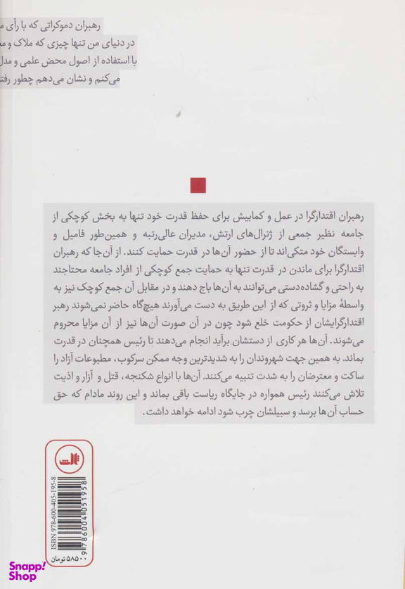 کتاب پیش بینی سیاسی اثر بروس بوینو د مسکیتا نشر ثالث