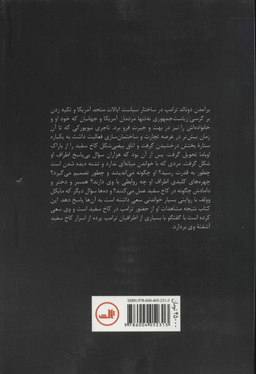 کتاب آتش و خشم اثر مایکل وولف نشر ثالث