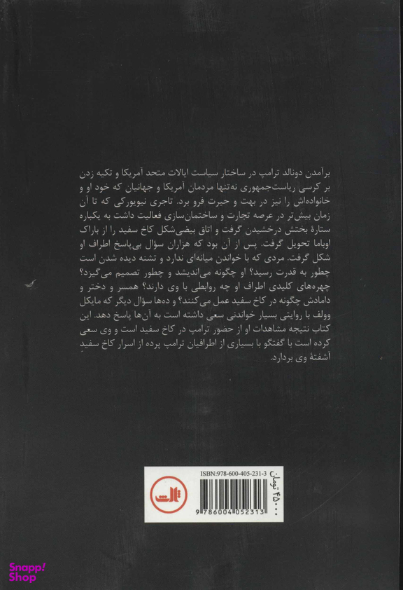 کتاب آتش و خشم اثر مایکل وولف نشر ثالث
