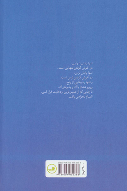 کتاب کاش رنجی کم کنیم اثر مجید حسینی نشر ثالث