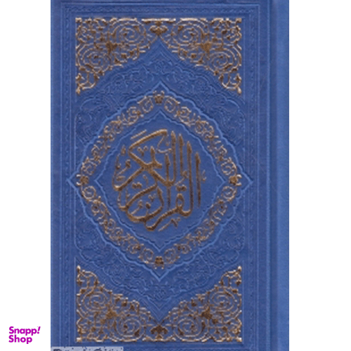قرآن عثمان طه 13 سطری
