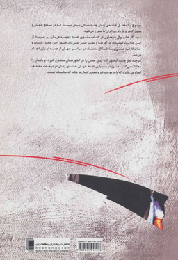 کتاب تیغ و سنت اثر رابحه مظفریان انتشارات روشنگران و مطالعات زنان