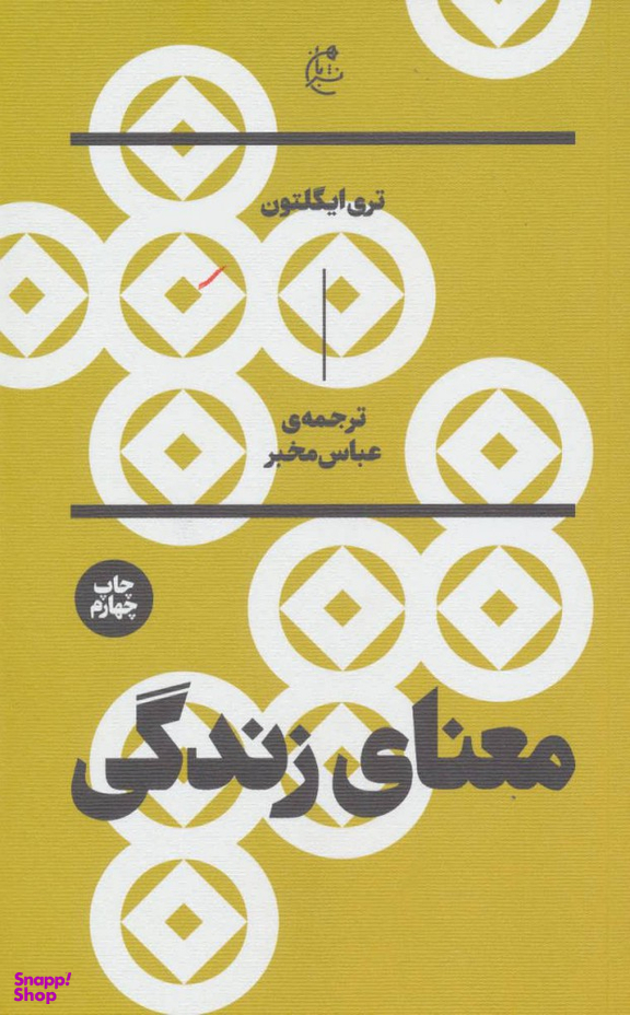 معنای زندگی