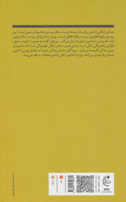 معنای زندگی