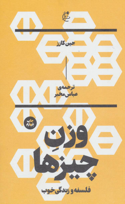 وزن چیزها