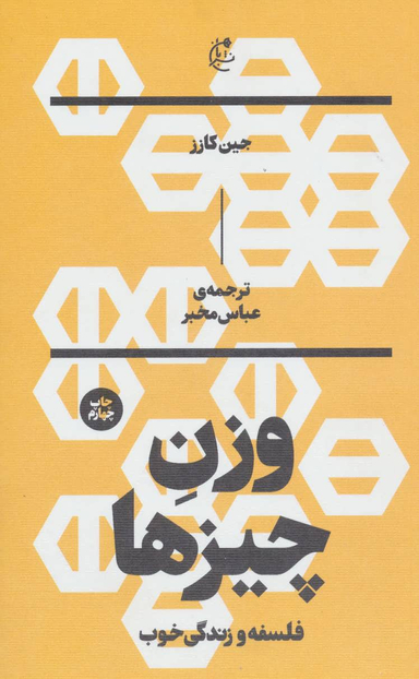 وزن چیزها