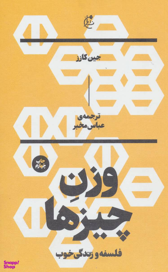 وزن چیزها