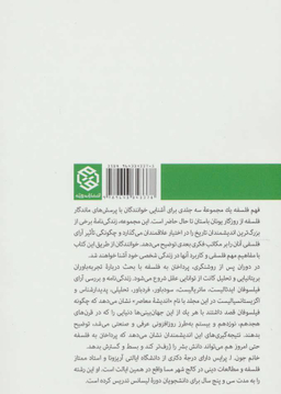 کتاب فهم فلسفه 3 اثر جون ا پرایس انتشارات روزنه