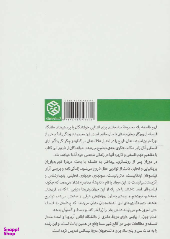 کتاب فهم فلسفه 3 اثر جون ا پرایس انتشارات روزنه