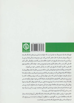 کتاب فهم فلسفه اثر جون‌ ا. پرایس انتشارات روزنه جلد 1