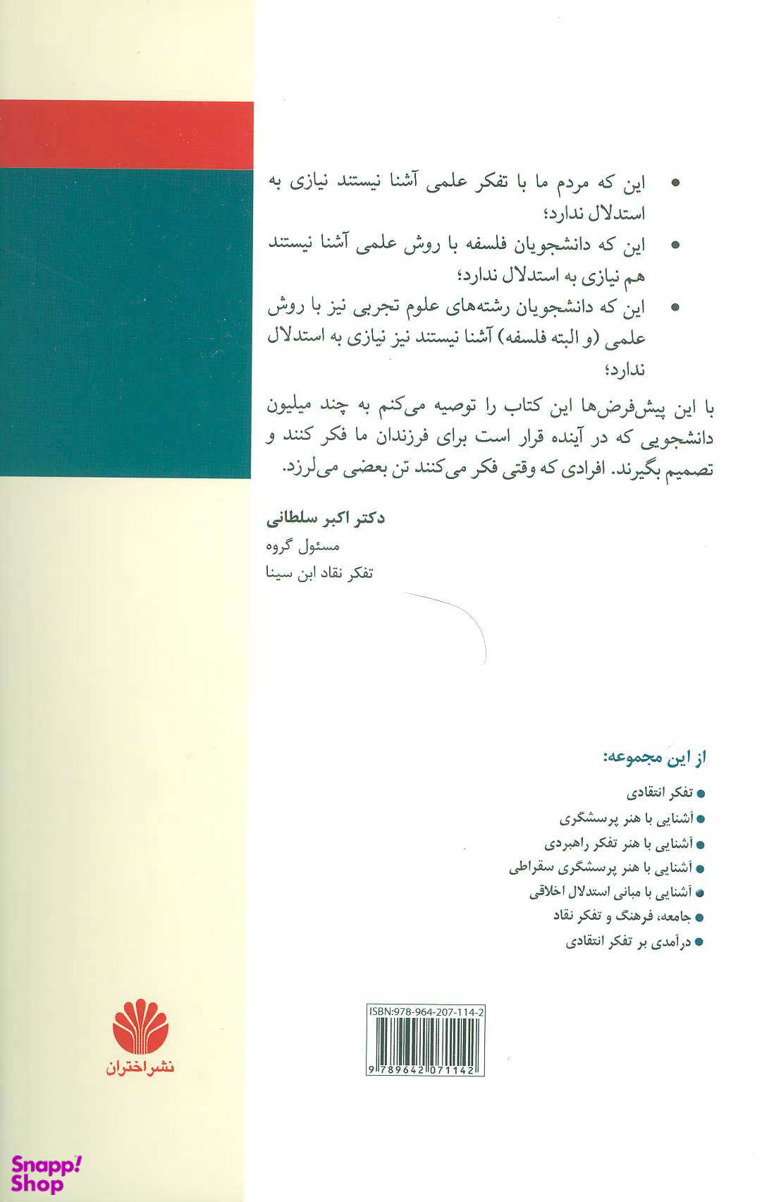 کتاب ذهن فریبکار شما