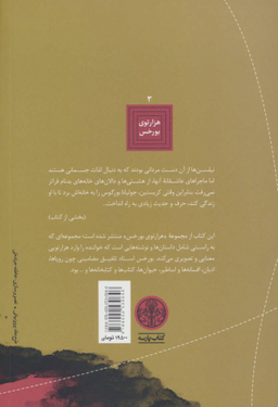 کتاب گزارش برودی اثر خورخه لوییس بورخس انتشارات کتاب پارسه