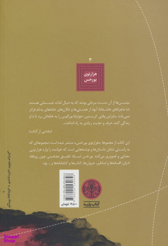 کتاب گزارش برودی اثر خورخه لوییس بورخس انتشارات کتاب پارسه
