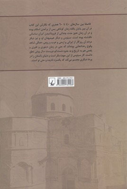 کتاب تاریخ سبیوس اثر باگراتونیک سبه یوس انتشارات ققنوس