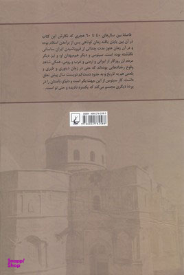 کتاب تاریخ سبیوس اثر باگراتونیک سبه یوس انتشارات ققنوس