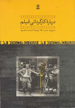 درباره کارگردانی فیلم