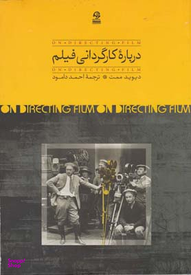 درباره کارگردانی فیلم