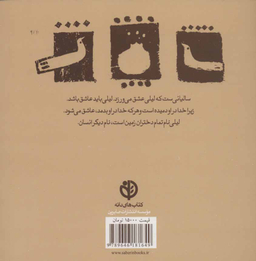 کتاب لیلی نام تمام دختران زمین است اثر عرفان نظرآهاری انتشارات صابرین