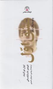 عشق اوّل و دو داستان دیگر
