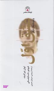 عشق اوّل و دو داستان دیگر