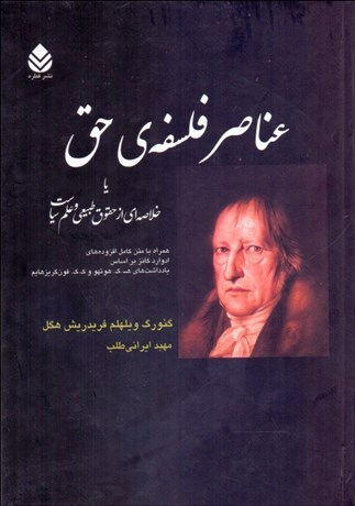 عناصر فلسفه حق