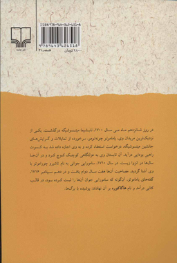 کتاب هاگا کوره اثر یاماموتو چونه تومونشر چشمه