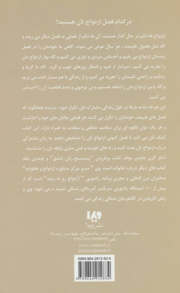 پنج زبان عشق 8 (چهار فصل ازدواج)