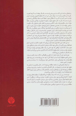 دوران قاجار (چانه زنی، اعتراض و دولت در ایران قرن نوزدهم)