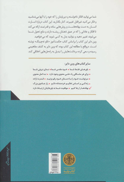کتاب بهانه ها را رها کنیم اثر وین دایر انتشارات کتاب پارسه