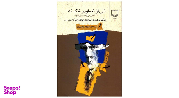 تلی از تصاویر شکسته