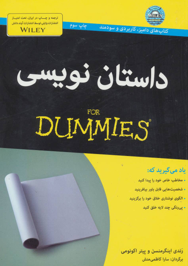 کتاب داستان نویسی اثر رندی اینگرمنسن و پیتر اکونومی انتشارات آوند دانش