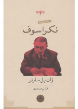کتاب نکراسوف اثر ژان پل سارتر انتشارات کتاب پارسه