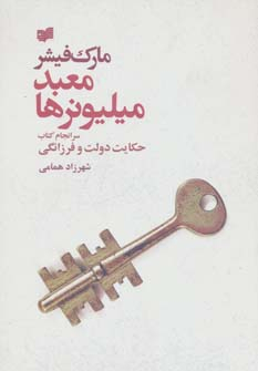معبد میلیونر ها