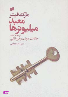 معبد میلیونر ها