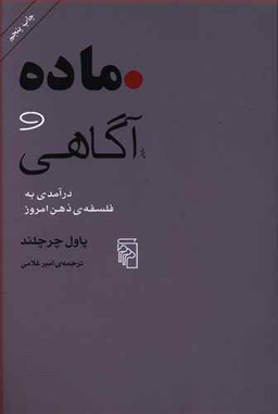 ماده ‏و آگاهی